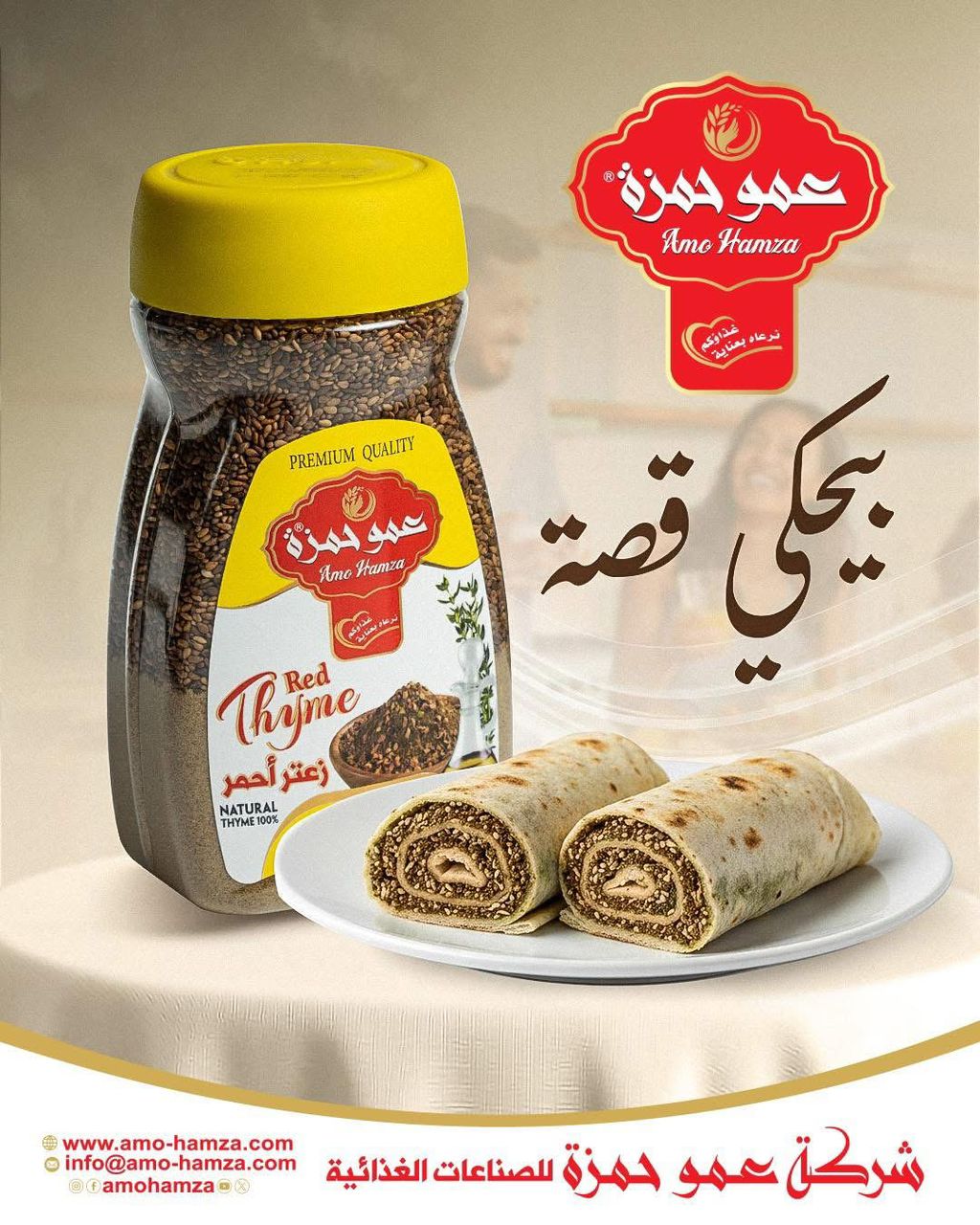 توضيح من شركة عمو حمزة في سوريا: احدهم يقلد منتجاتنا في لبنان ويروج بضائع مغشوشة