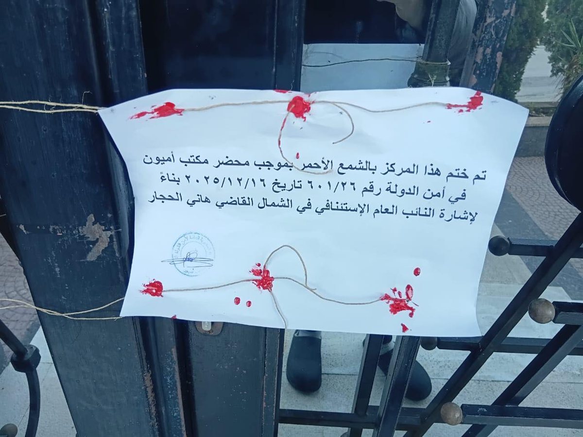 أمن الدولة يختم مركز تجميل في الكورة بالشمع الأحمر للمرة الثانية