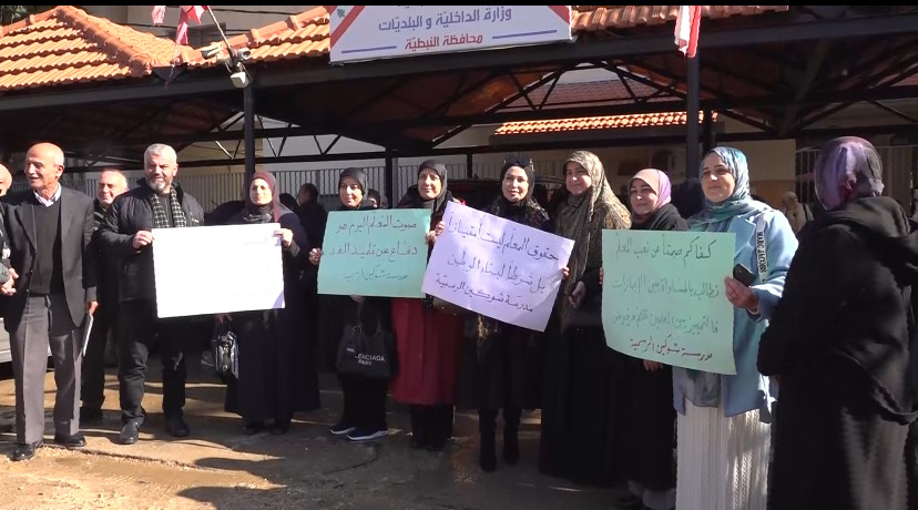 روابط التعليم الرسمي في النبطية تعتصم للمطالبة بزيادة الرواتب 37 ضعفا وتثبيت المتعاقدين