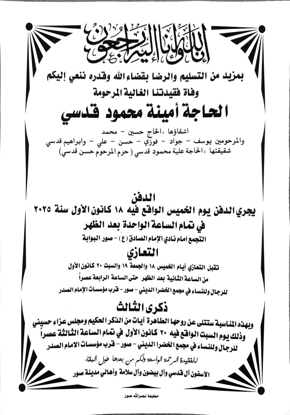 وفاة المرحومة الحاجة أمينة قدسي