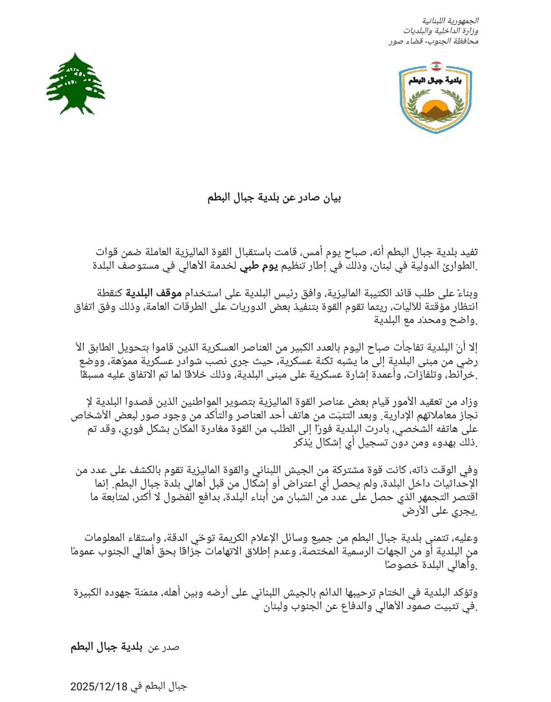 عناصر عسكرية من اليونيفيل تحول طابق من مبنى بلدية جنوبية إلى ما يشبه ثكنة عسكرية.. وبيان صادر عن الأخيرة!