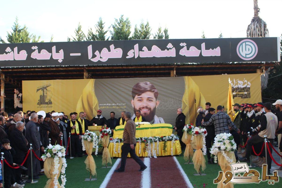 تشييع حاشد للشهيد السعيد علي عماد دهيني في طورا