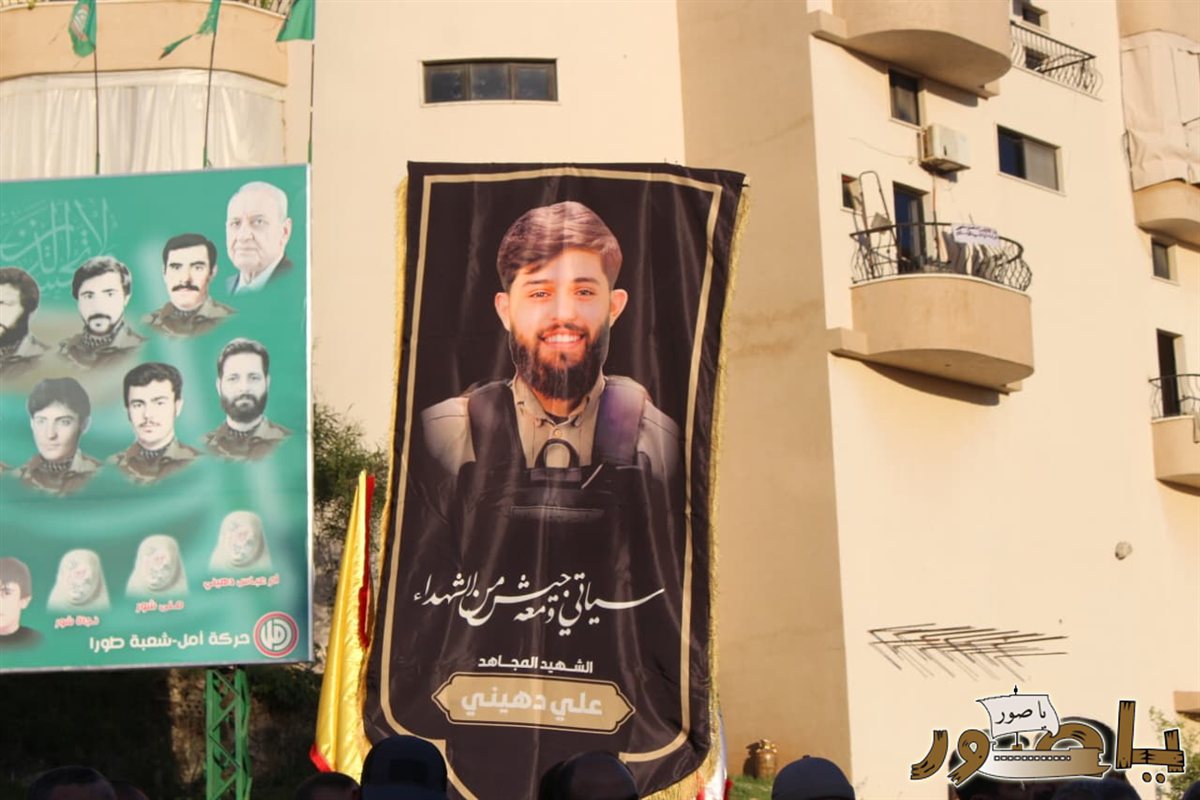 تشييع حاشد للشهيد السعيد علي عماد دهيني في طورا