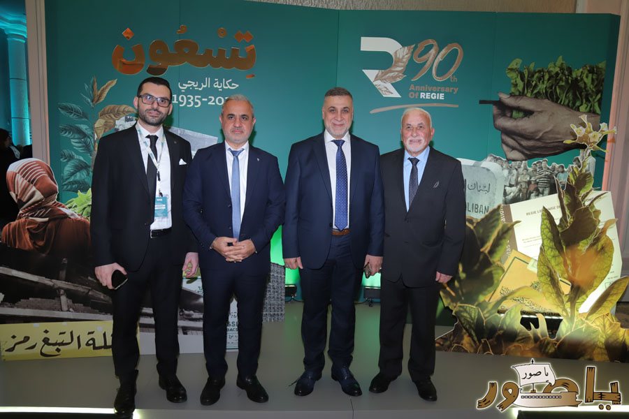 إدارة التبغ والتنباك - الريجي أحيت عيدها الـ90 برعاية الرئيس بري