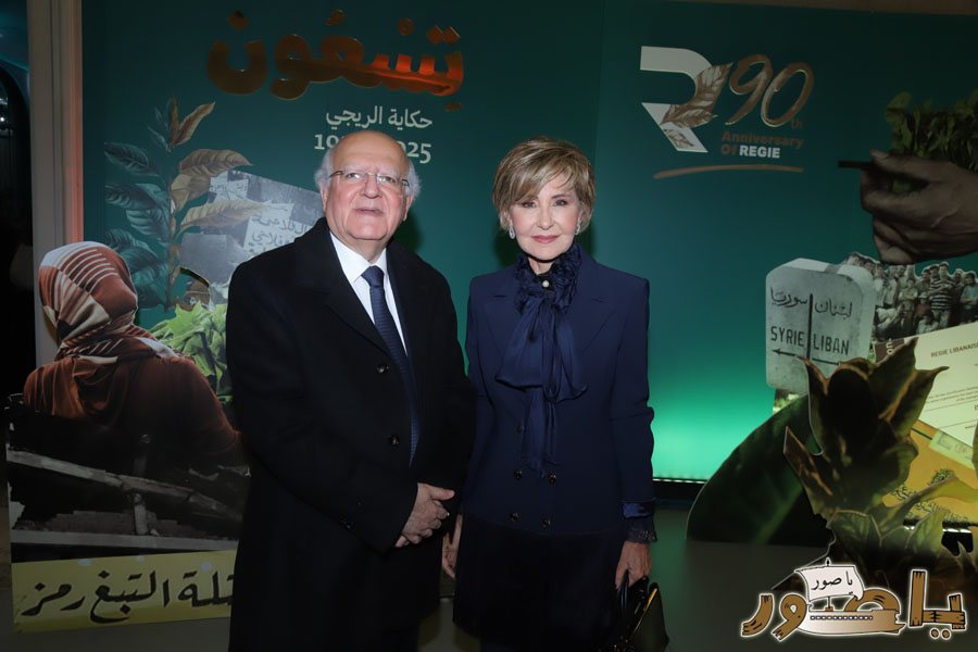 إدارة التبغ والتنباك - الريجي أحيت عيدها الـ90 برعاية الرئيس بري