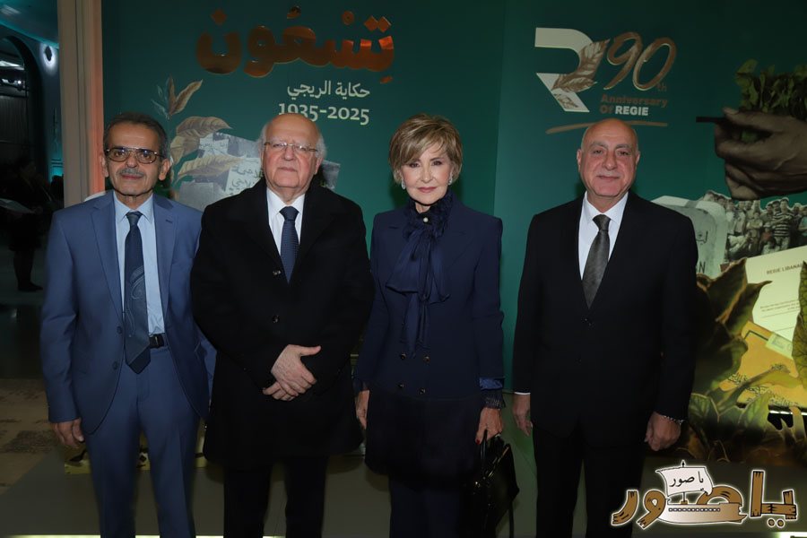 إدارة التبغ والتنباك - الريجي أحيت عيدها الـ90 برعاية الرئيس بري