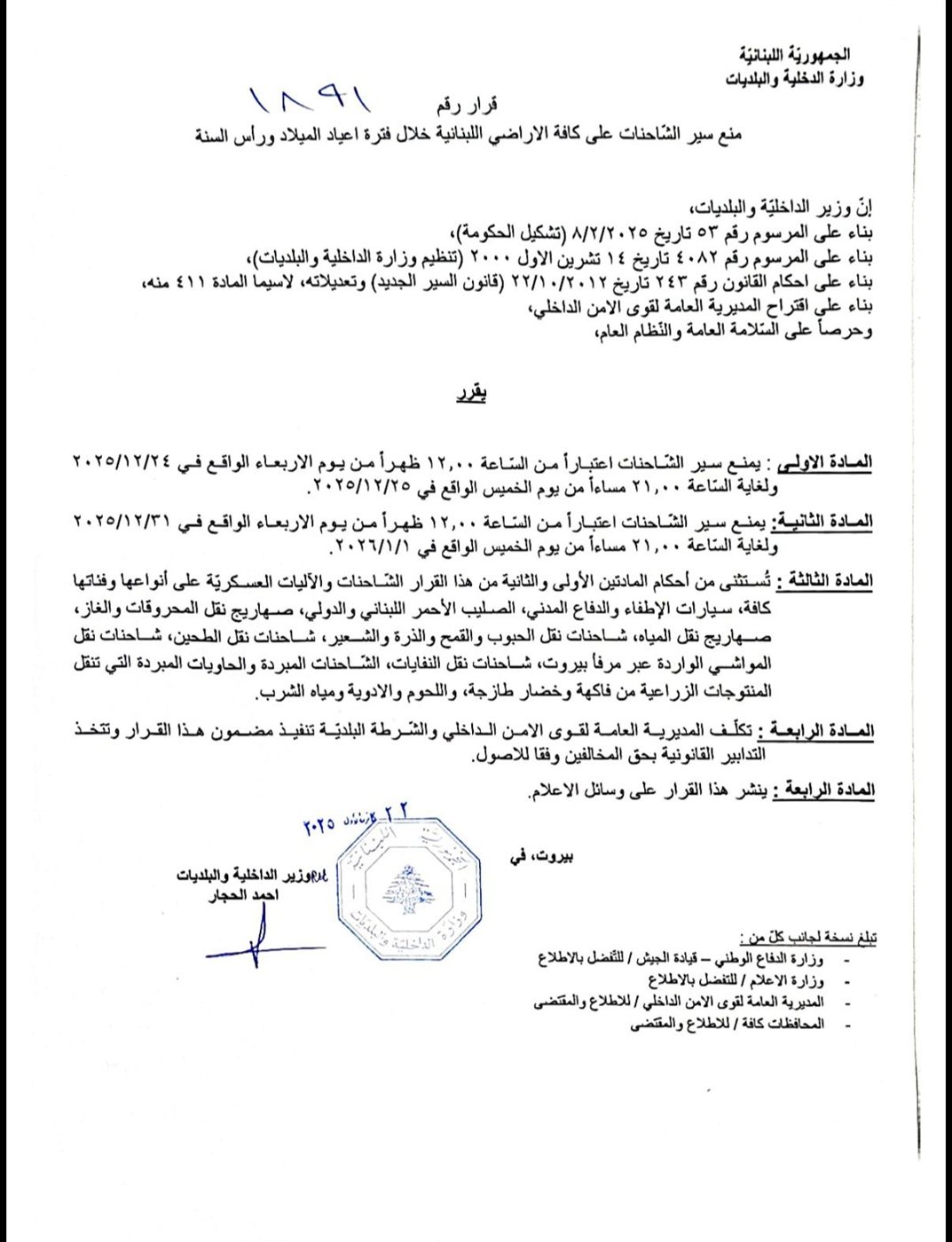 بالصورة: خلال الأعياد... ممنوع سير الشاحنات على الأراضي اللبنانية!