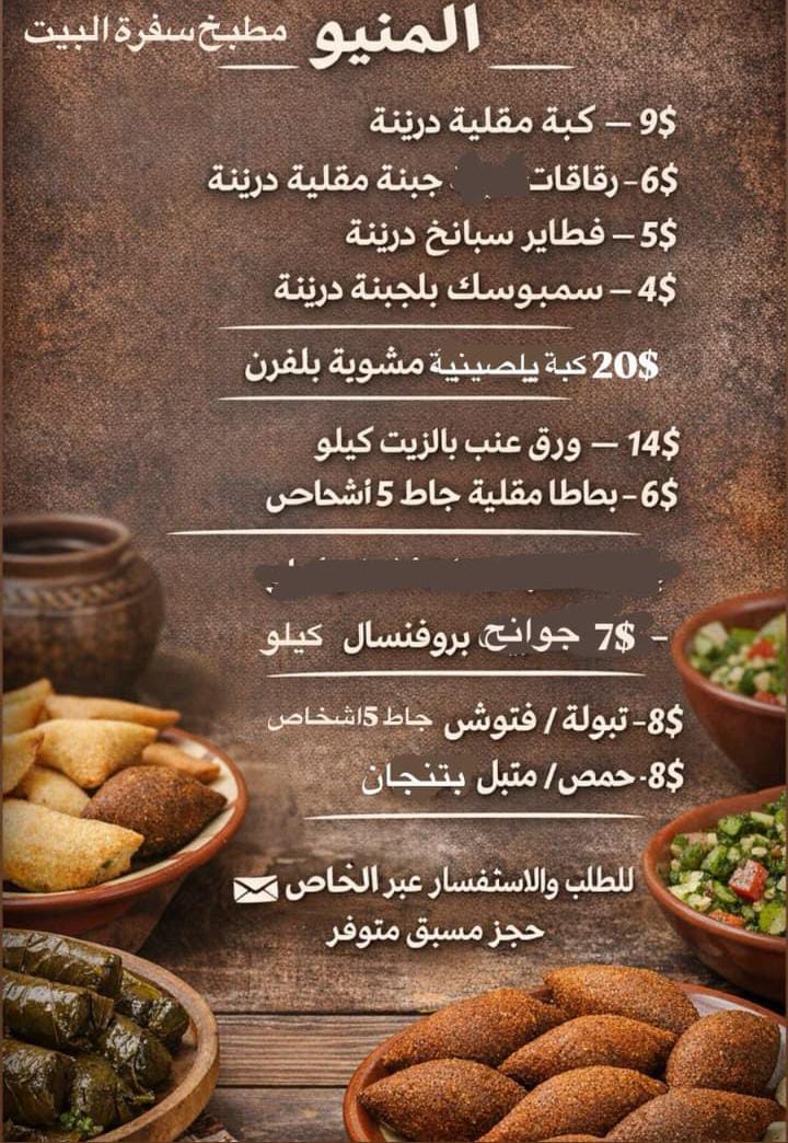 مطبخ سفرة البيت أونلاين يعلن عن تمديد العرض على الصحن اليومي: وجبة للشخص الواحد 5 