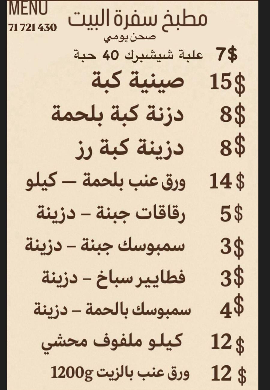 مطبخ سفرة البيت أونلاين يعلن عن تمديد العرض على الصحن اليومي: وجبة للشخص الواحد 5 