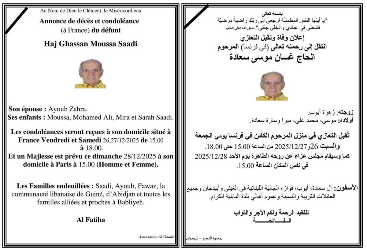 خبر اغترابي حزين من فرنسا : الحاج غسان موسى سعادة في ذمة الله تقبل التعازي في منزل المرحوم الكائن في فرنسا