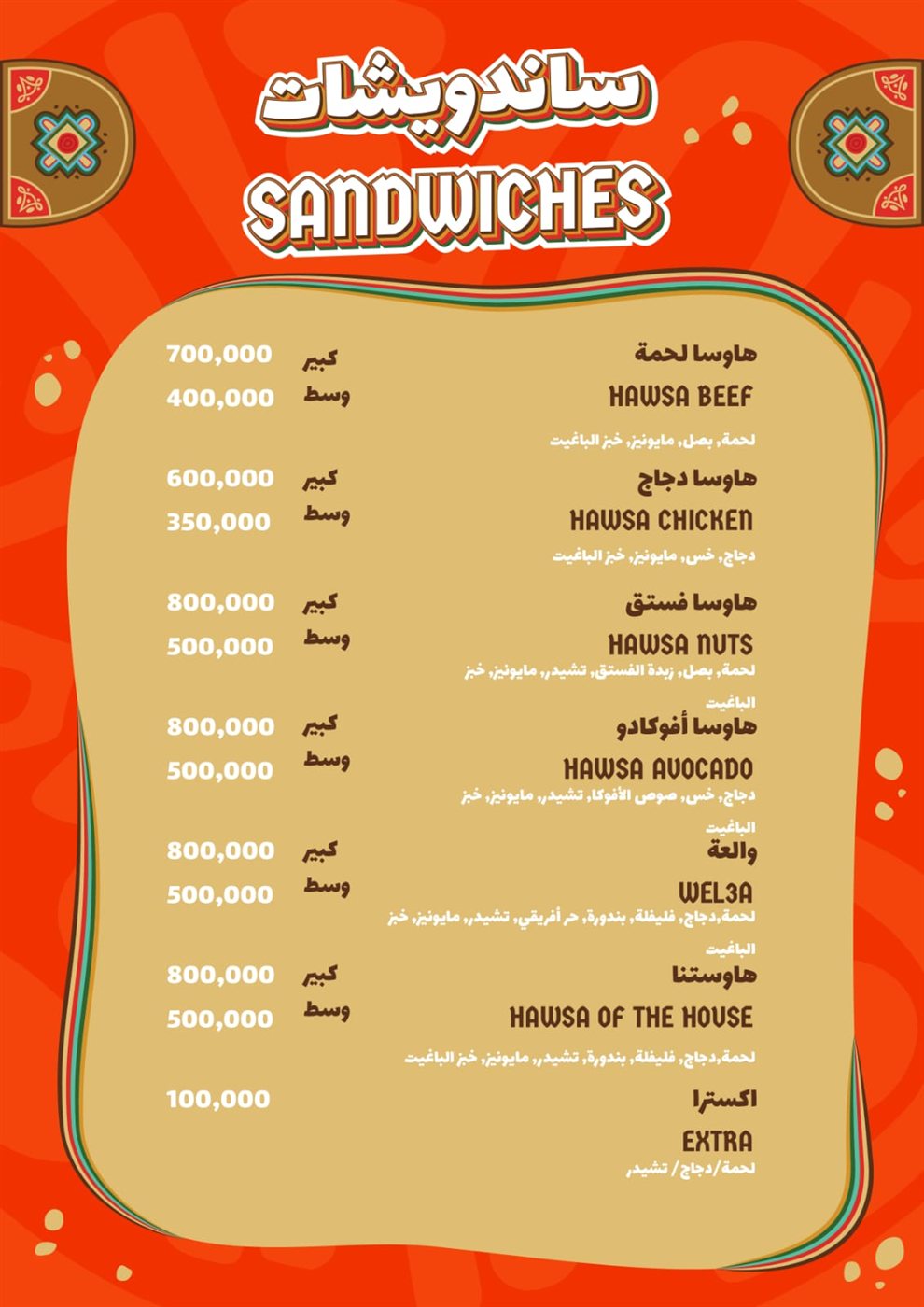 رجع Hawsa House بعد غياب 3 سنين ليفتح ابوابه من جديد لزبائنه الكرام بصور