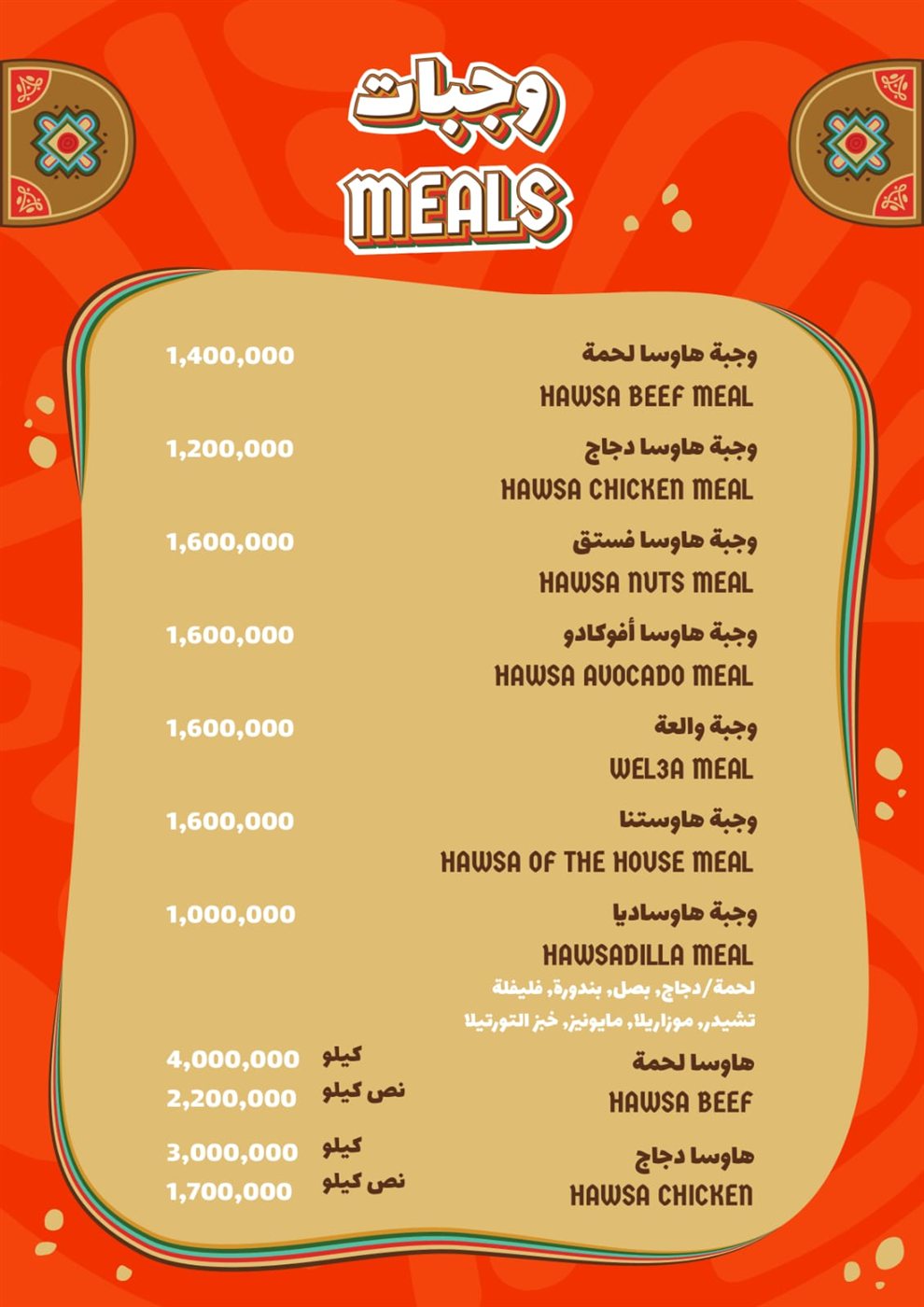 رجع Hawsa House بعد غياب 3 سنين ليفتح ابوابه من جديد لزبائنه الكرام بصور