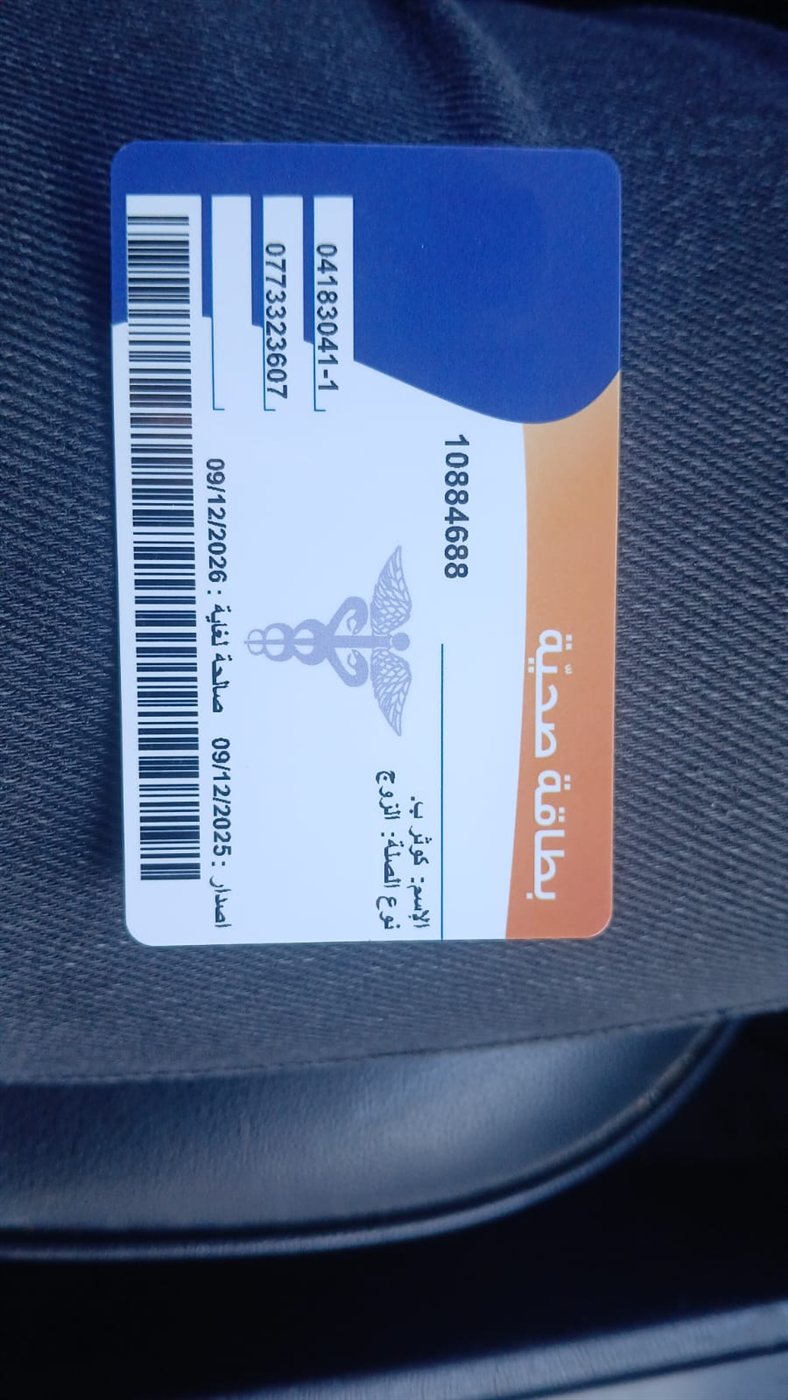 وجدت بطاقة صحية وهوية في مدينة صور