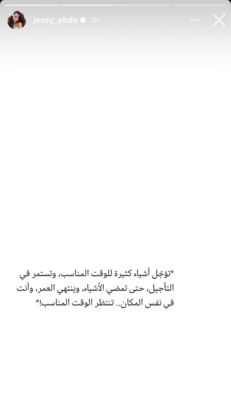 جيسي عبدو تثير تفاعلا برسالة غامضة (صورة)