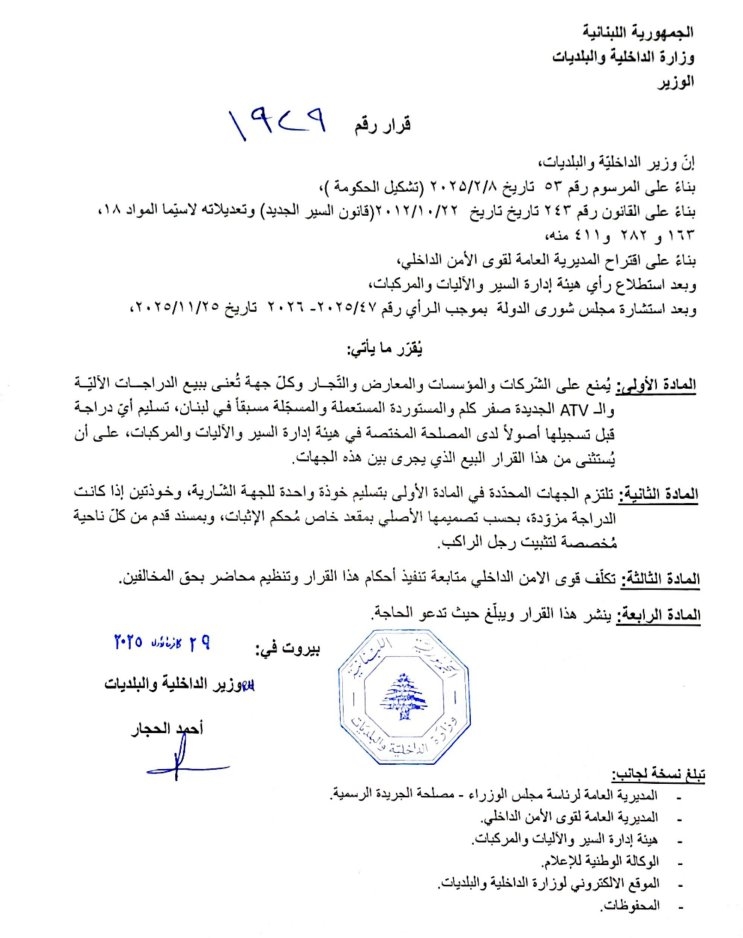 بالصورة: قرار لـالداخلية بشأن بيع الدراجات الآلية والـATV!