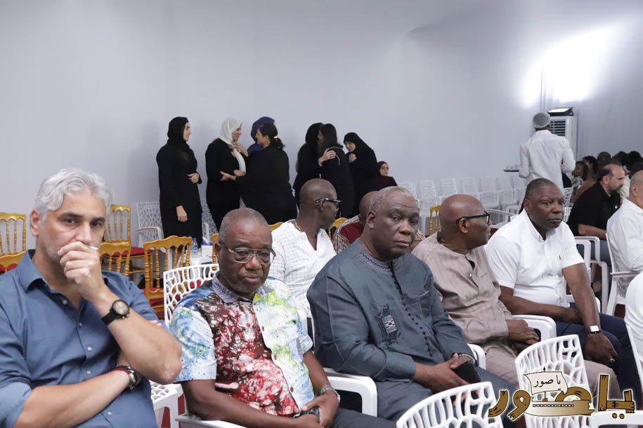 بالصور: عائلة زهر الدين تتقبل التعازي في أبيدجان بوفاة المرحومة الحاجة بهيرة أحمد كاظم حكمت
