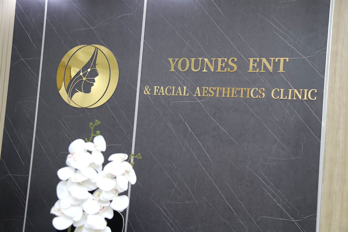 افتتاح عيادة Younes ENT Facial Aesthetics Clinic في مدينة صور