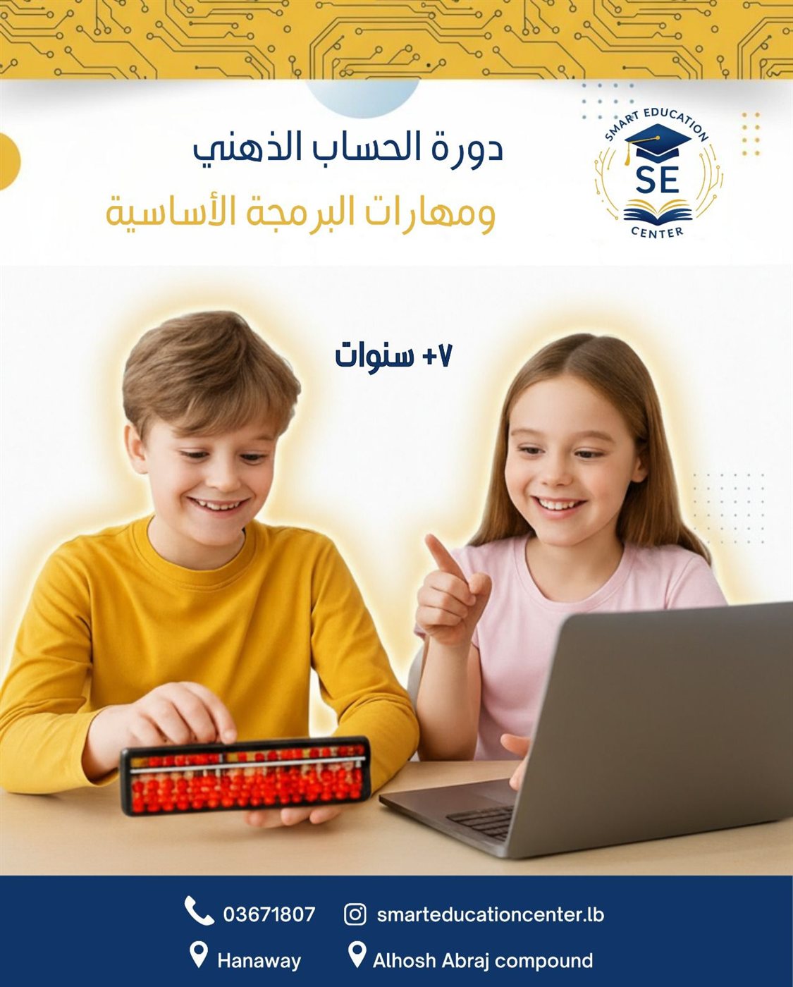 Smart Education center : ما تخاف نحنا حدك ، والتحضير المسبق للامتحان بيضمن نجاحك