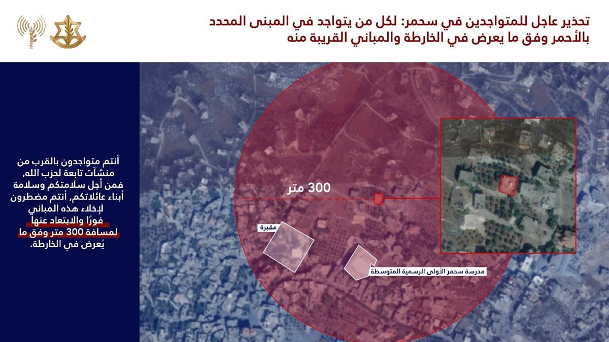 إنذار عاجل إلى سكان جنوب لبنان وتحديدا في قرية سحمر