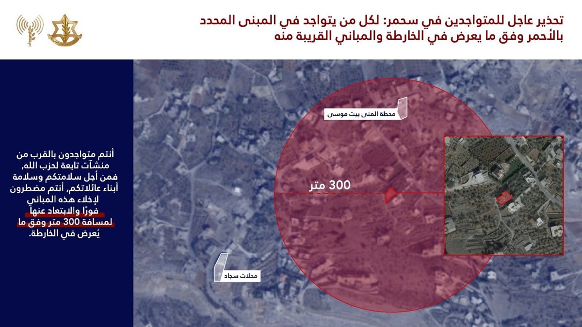 إنذار عاجل إلى سكان جنوب لبنان وتحديدا في قرية سحمر