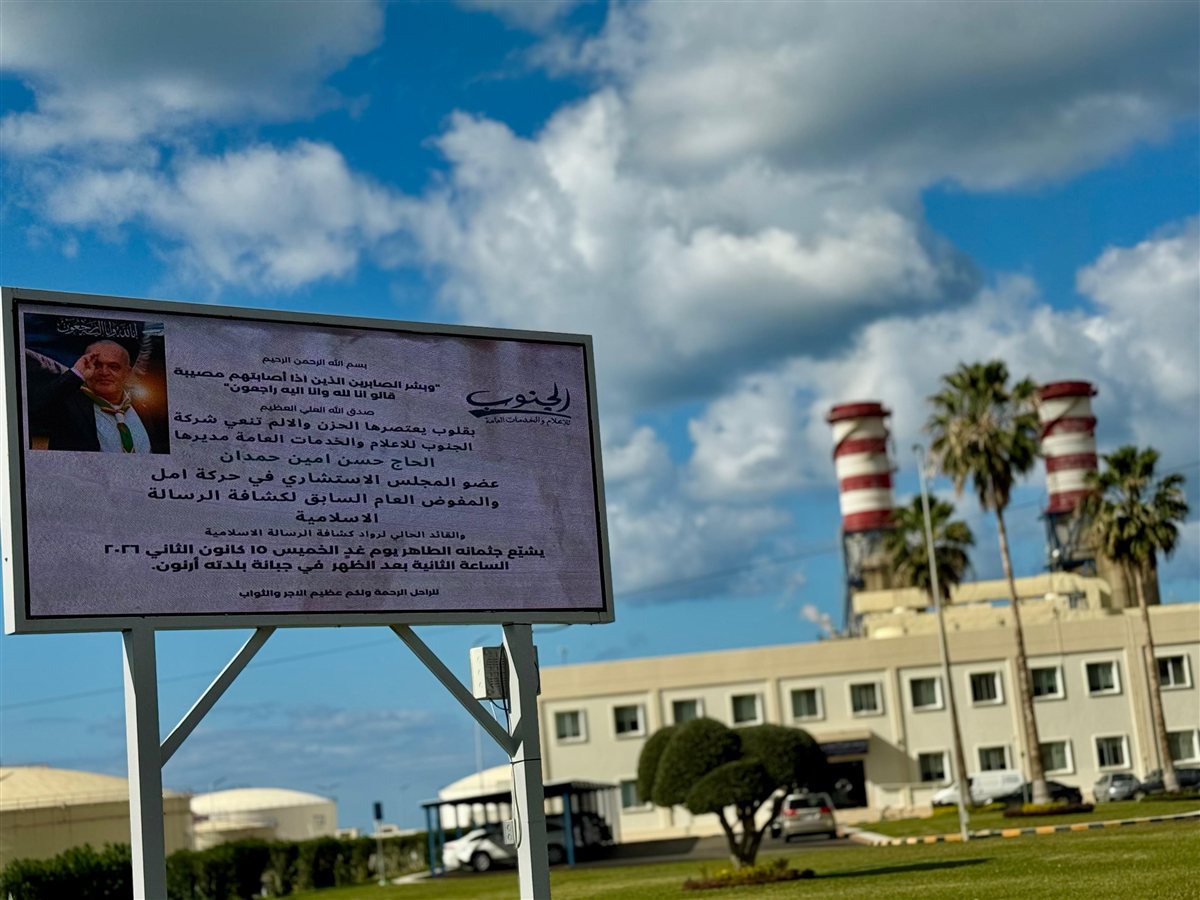 حركة أمل تودع رئيس جمعية رواد الرسالة الإسلامية وعضو المجلس الاستشاري المفوض العام الأسبق لجمعية كشافة الرسالة الاسلامية القائد الرسالي حسن حمدان بمأتم مهيب في بلدة أرنون