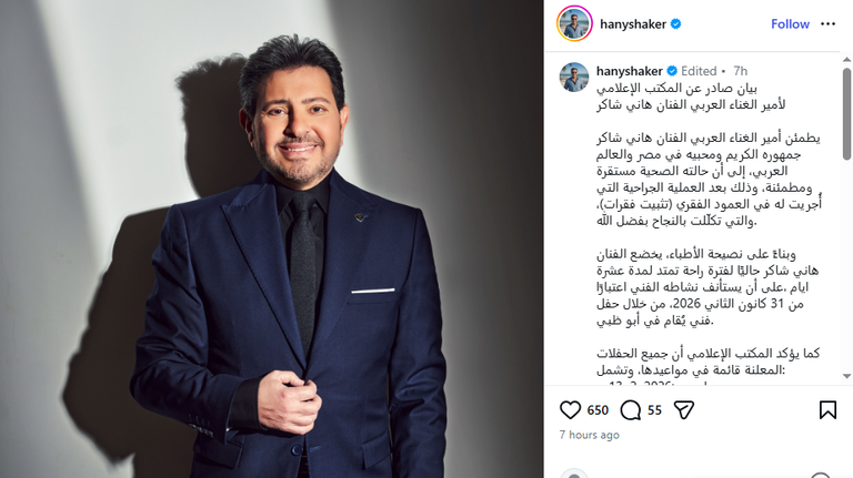 عملية جراحية خضع لها هاني شاكر.. وهذه حالته