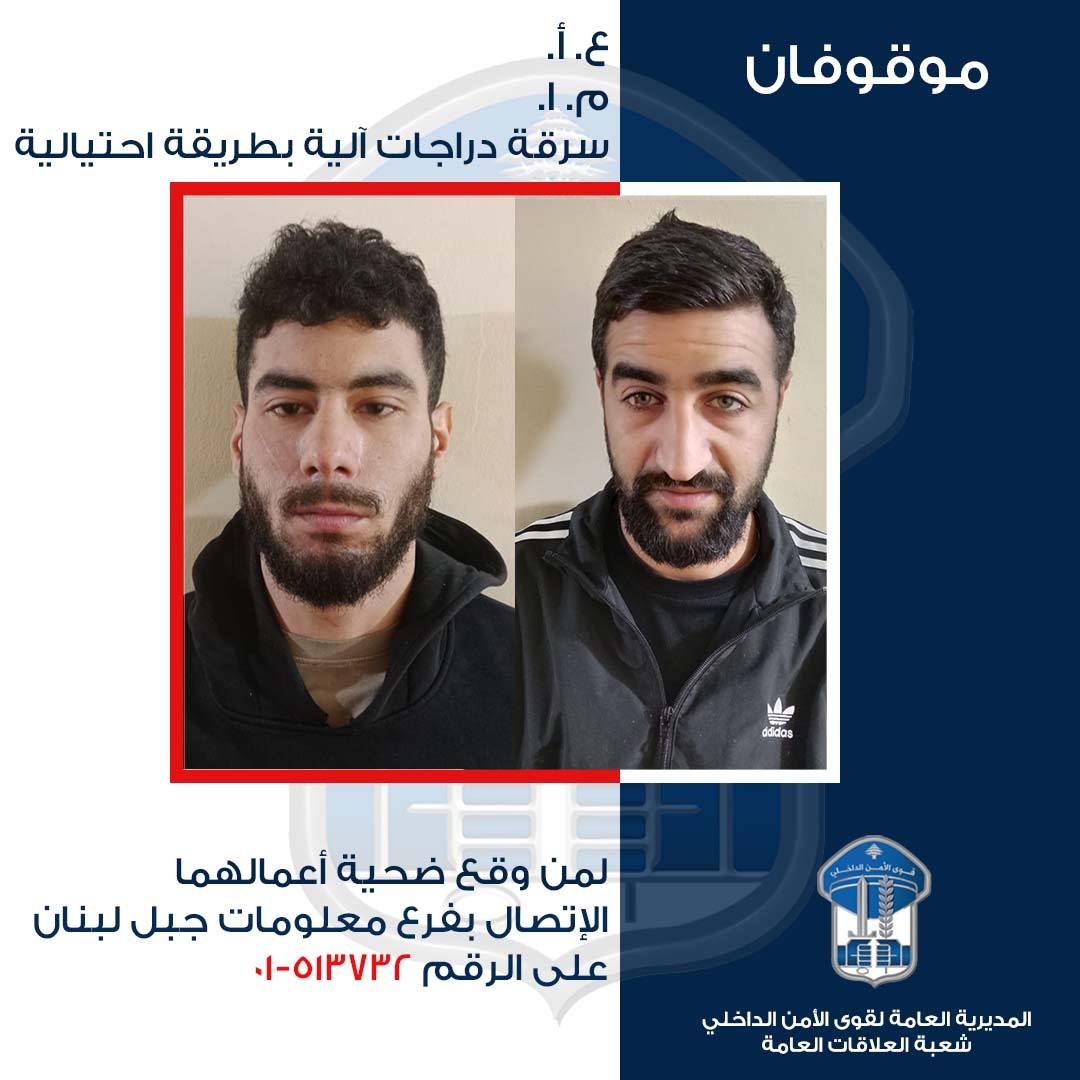 واحد لبناني والثاني سوري .... قوى الامن صورة مجرمين خطرين