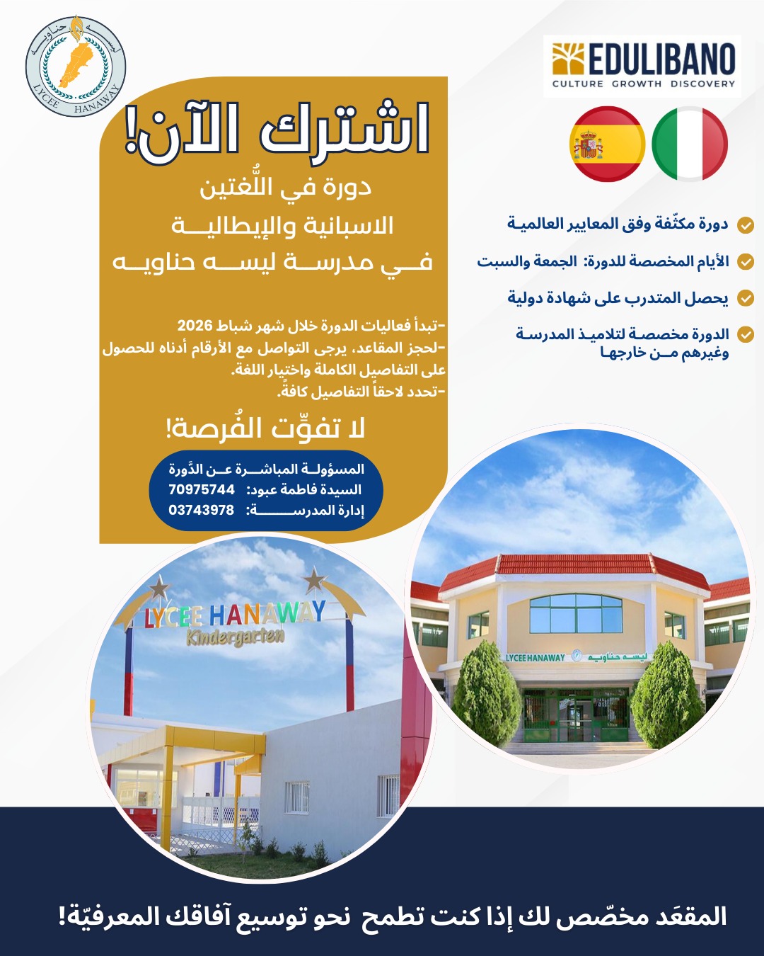 دورة في اللغتين الإسبانية والإيطالية في مدرسة ليسه حناويه.. اشترك الآن!