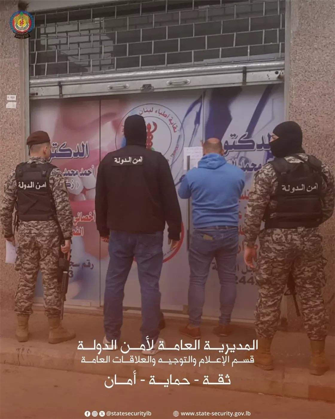 يمارسون الطب بلا ترخيص سقوط مستوصف مخالف بقبضة أمن الدولة