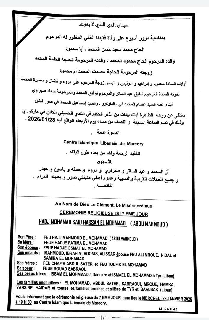 أبيدجان : دعوة لحضور ذكرى أسبوع المرحوم الحاج محمد سعيد حسن المحمد (أبو محمود) في المركز الإسلامي اللبناني (ماركوري)