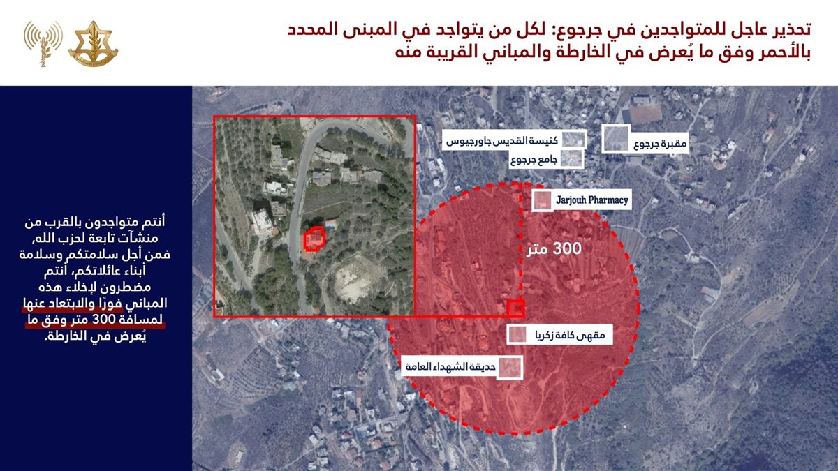 إنذار عاجل إلى سكان جنوب لبنان وتحديدا في القرى التالية: قناريت, الكفور وجرجوع