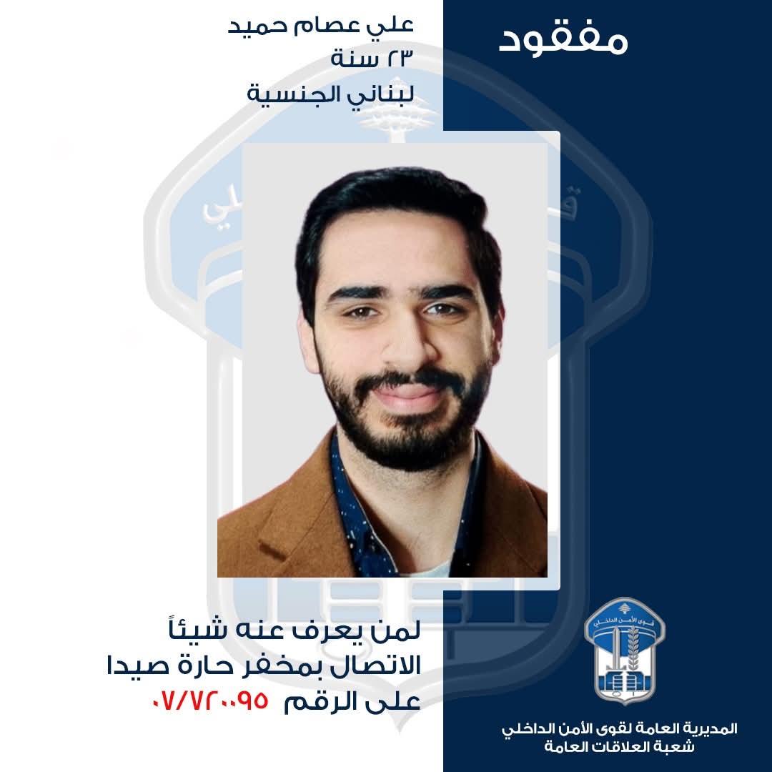علي (23 سنة) خرج من منزله ولم يعد لغاية تاريخه، هل من يعرف عنه شيئا؟