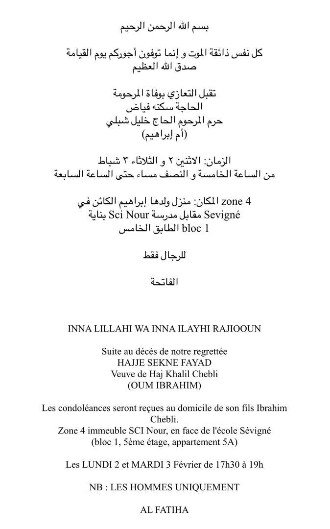 المرحومة الحاجة سكنة فياض في ذمة الله، وتقبل التعازي في أبيدجان في منزل ابنها الكائن في الزون كاتر