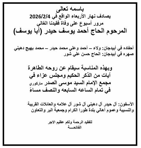 أبيدجان : دعوة لإحياء ذكرى عدد من الراحلين في مجمع الإمام السيد موسى الصدر الثقافي (ماركوري)