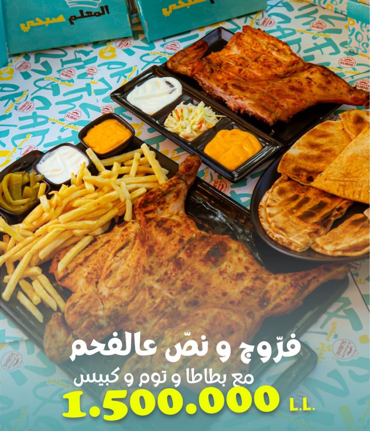 عروضات نار بس عند المعلم صبحي!