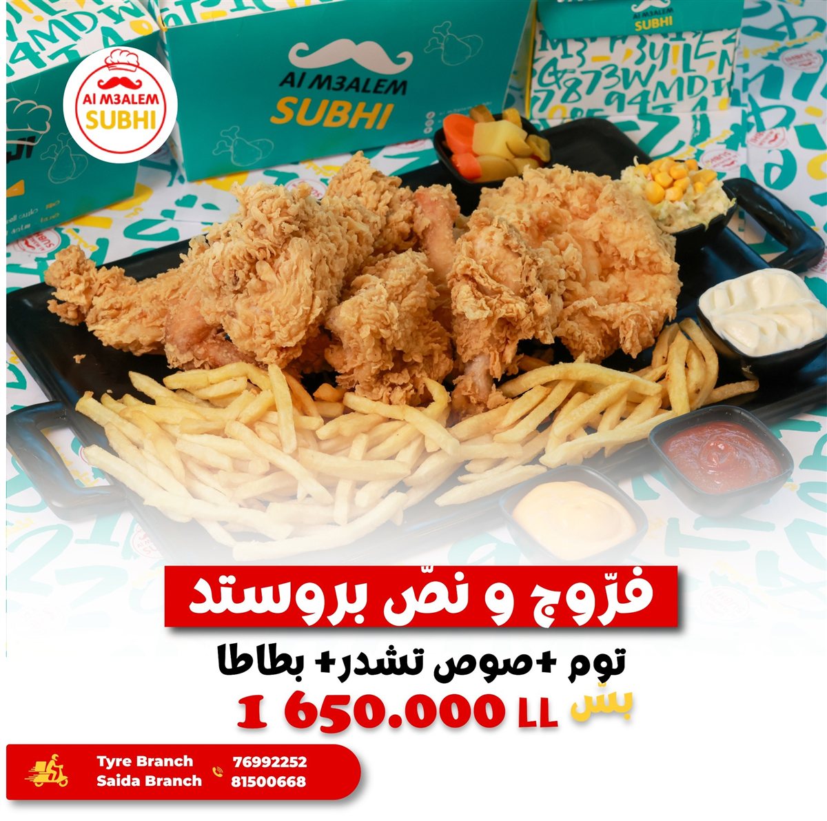 عروضات نار بس عند المعلم صبحي!