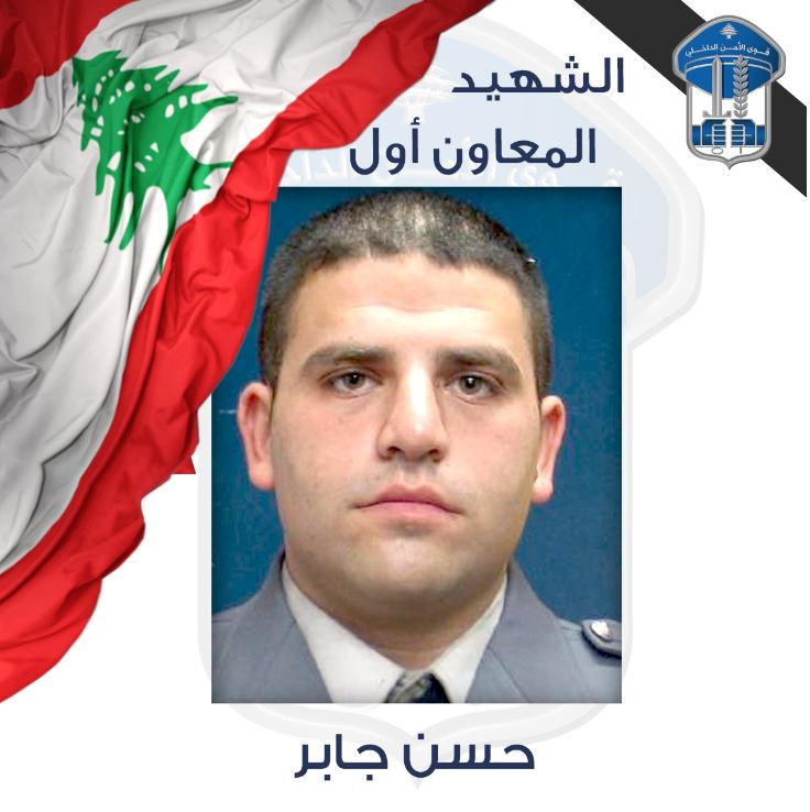 قوى الامن الداخلي تزف المعاون اول حسن علي جابر الذي ارتقى في غارة يانوح