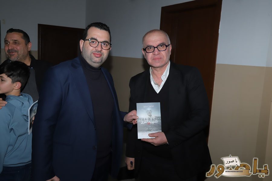 حفل توقيع كتاب شهيد القرى - سيرة الشهيد الأستاذ محمد شويخ للشاعر الدكتور فاروق شويخ