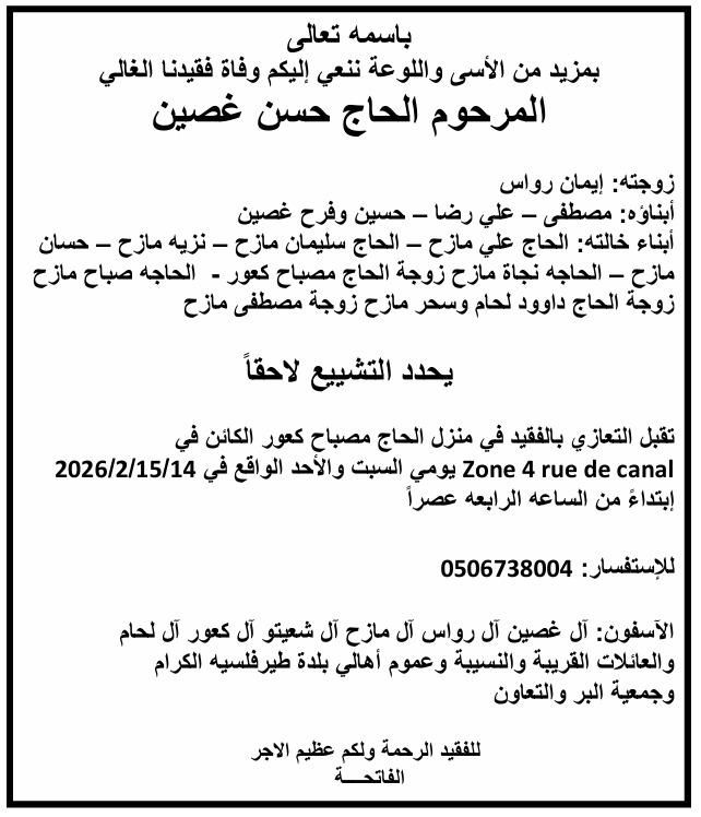 خبر اغترابي حزين من كوت ديفوار: الحاج حسن غصين في ذمة الله