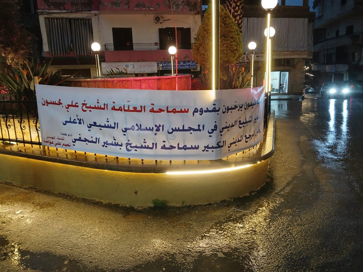 كيفون تحتضن أمسية ثقافية دينية وطنية بحضور سماحة العلامة الشيخ علي بحسون وتأكيد على التعارف والتآلف وصون الكرامة ووحدة الشعوب