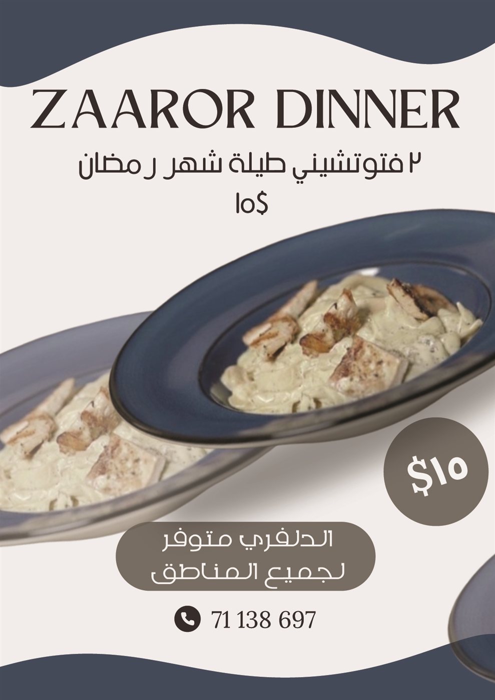برمضان ما تحتاروا لإن Zaaror diner جهزلكن أقوى عروضات!