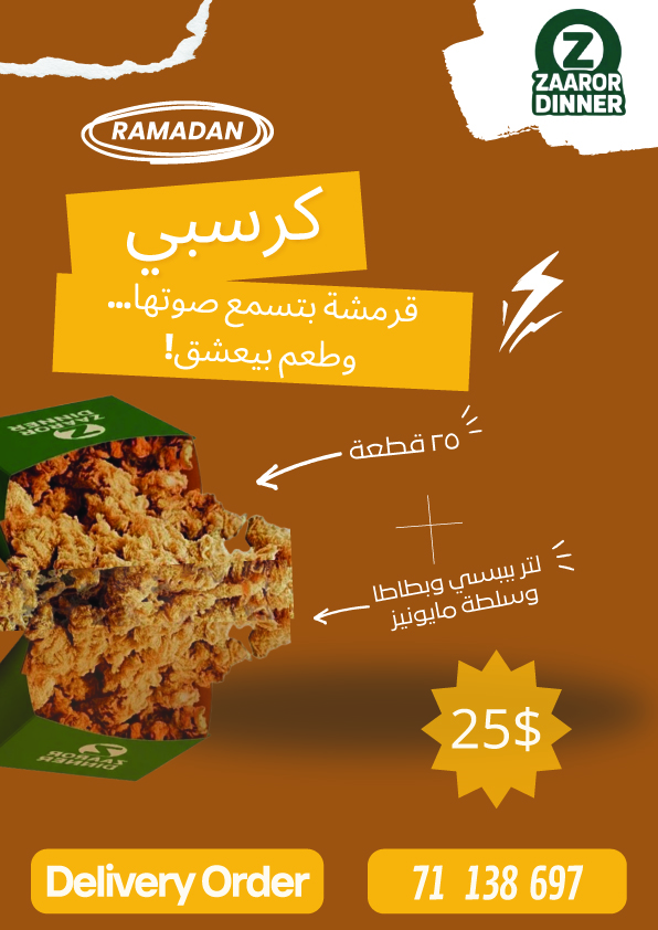 برمضان ما تحتاروا لإن Zaaror diner جهزلكن أقوى عروضات!