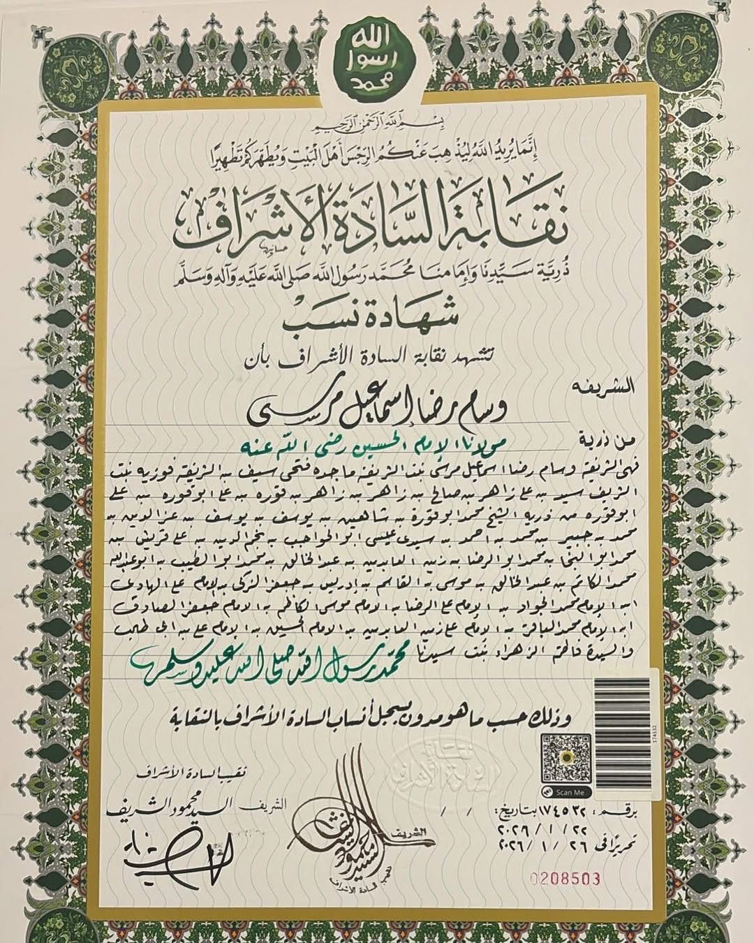 الفنانة المصرية زينة تنشر شهادة نسبها وتقول: أنا من ذرية الإمام الحسين!!