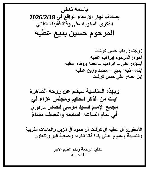 أبيدجان : دعوة لإحياء ذكرى عدد من الراحلين في مجمع الإمام السيد موسى الصدر الثقافي (ماركوري)