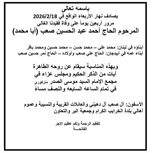 أبيدجان : دعوة لإحياء ذكرى عدد من الراحلين في مجمع الإمام السيد موسى الصدر الثقافي (ماركوري)