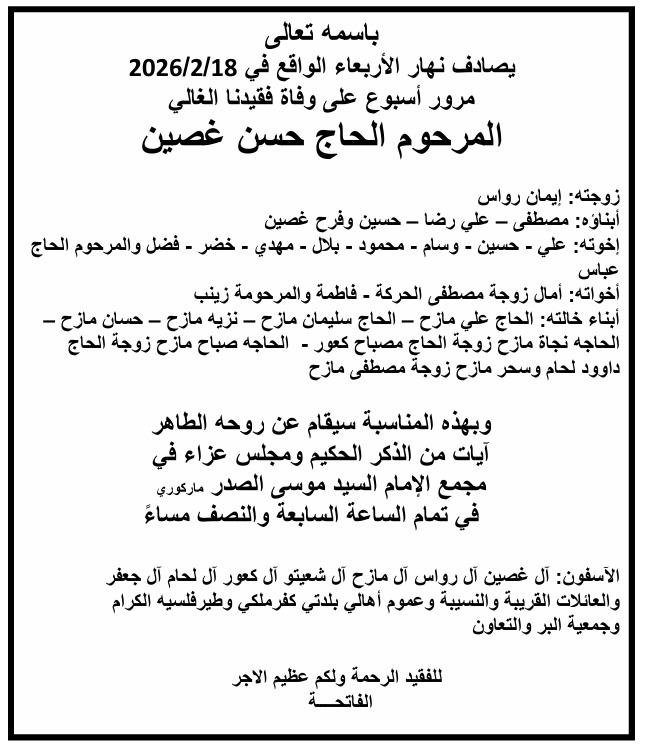 أبيدجان : دعوة لإحياء ذكرى عدد من الراحلين في مجمع الإمام السيد موسى الصدر الثقافي (ماركوري)