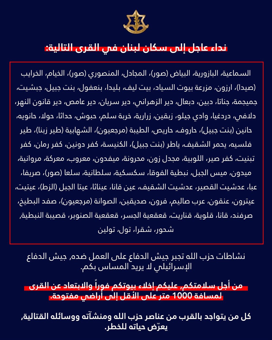 عاجل: ادرعي ينشر اسماء البلدات المطلوب اخلاؤها ويطلب عدم العودة اليها