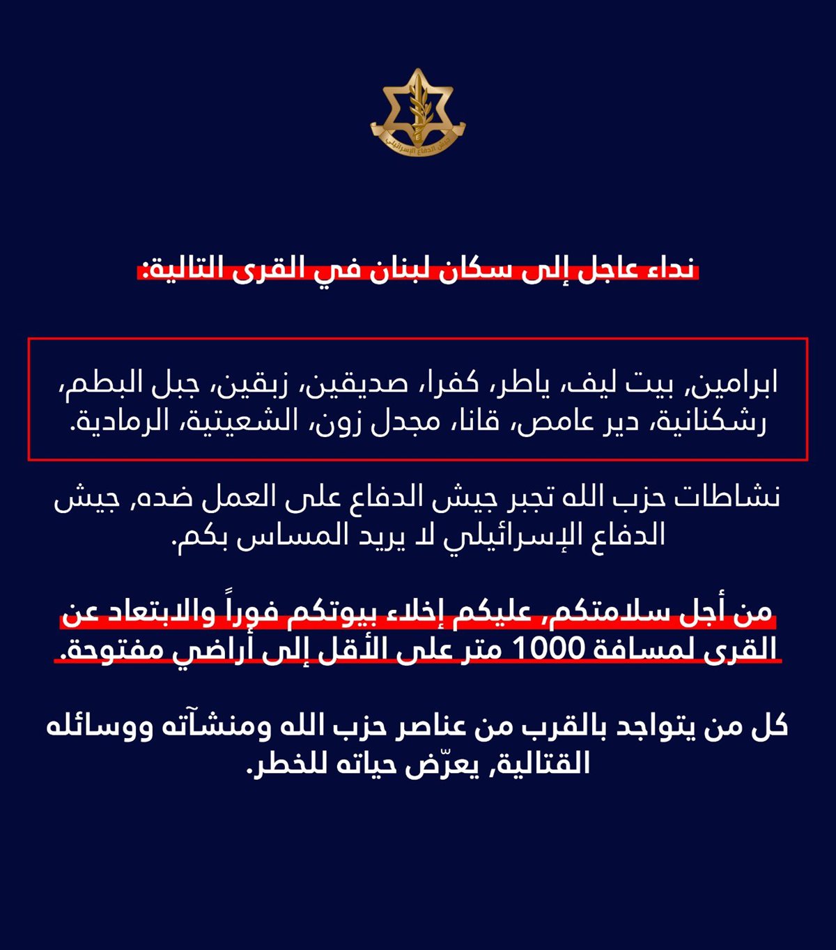 افيخاي ادرعي ينذر سكان قرى جنوبية صباح اليوم..