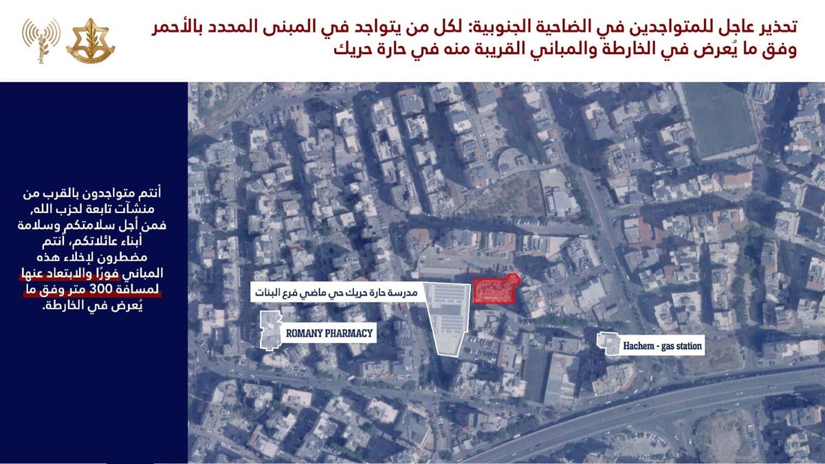 افيخاي ادرعي عبر X: انذار عاجل للمتواجدين في الضاحية الجنوبية في بيروت وتحديدا في حي حارة حريك