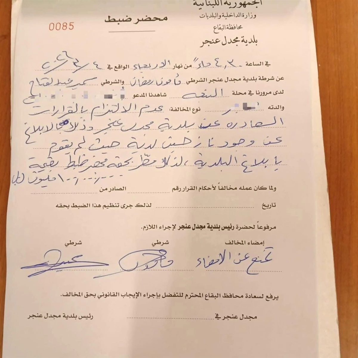 بلدية مجدل عنجر تسطر محضر ضبط بقيمة 100 مليون ليرة لعدم الإبلاغ عن نازحين